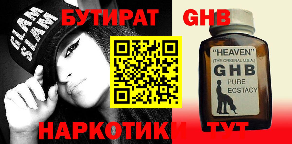 Бутират оксана Нижневартовск
