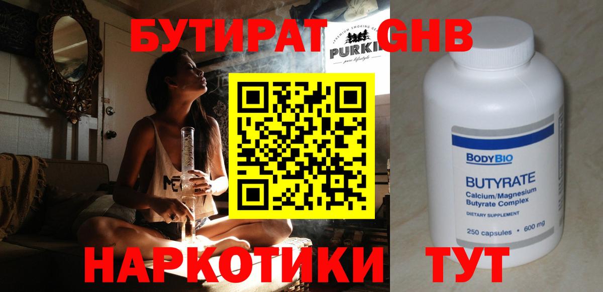 Бутират Butirat  Вход с VPN  БУТИРАТ  Нижневартовск 