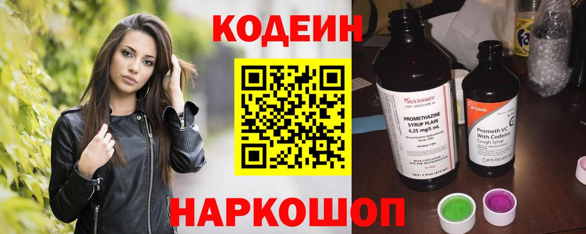 Кодеиновый сироп Lean напиток Lean (лин) Нижневартовск