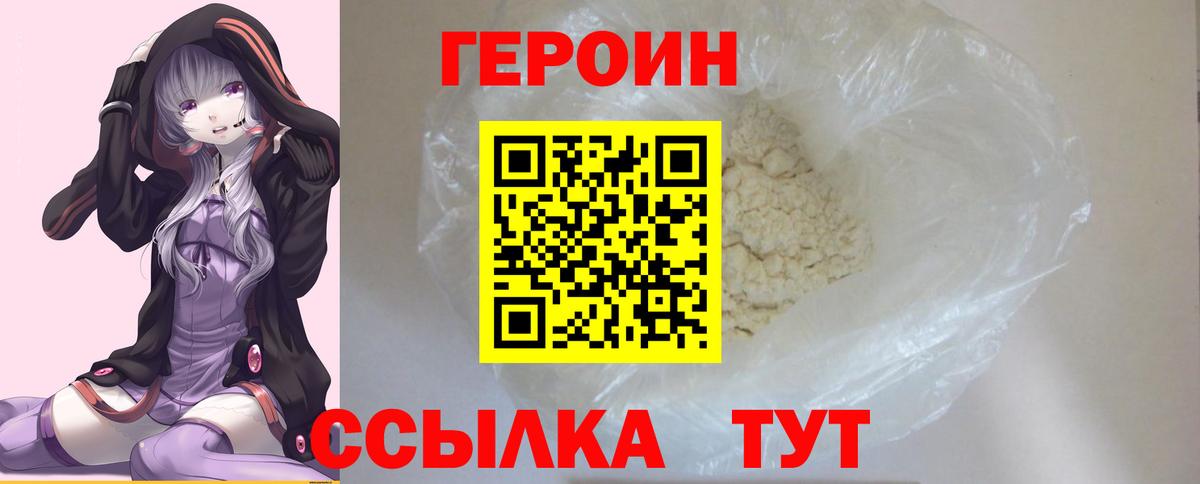 Героин белый Нижневартовск